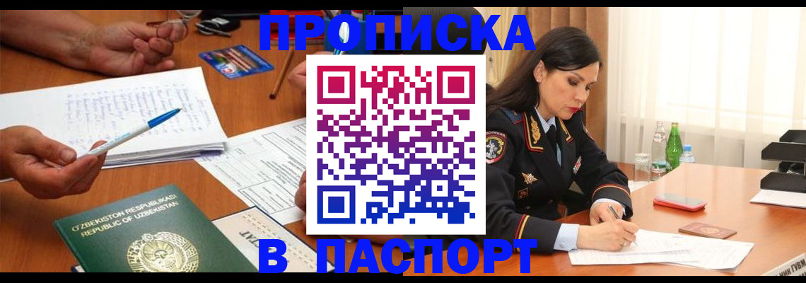 прописка для кредита в Дудинке